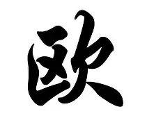 本菲卡vs拜仁慕尼黑